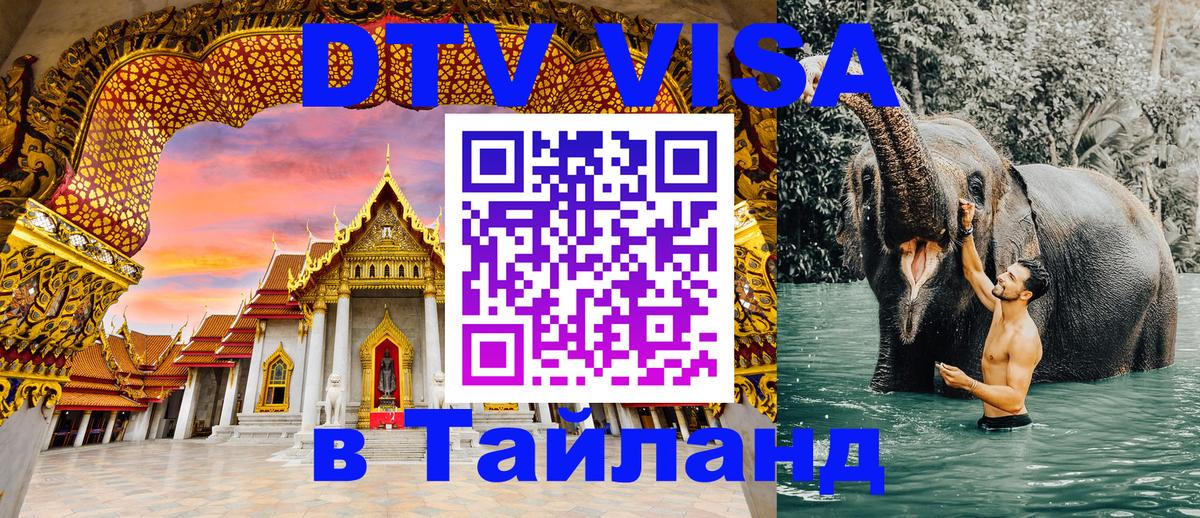 ДТВ VISA Тайланд для фрилансеров Абу-Даби 